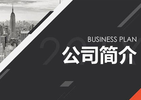 深圳市精燁達實業(yè)有限公司公司簡介